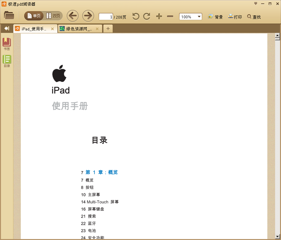 ipad使用说明书pdf版本下载(iPad使用说明简体中文版)V1.0 最新版