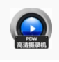 赤兔PDW高清摄录机视频恢复软件(PDW视频恢复工具)V10.6 正式版
