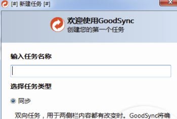 goodsync2go软件下载(文件备份同步工具)V11.5.4.4 最新版