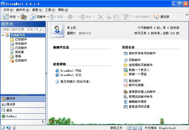 梦幻快车邮件下载(DreamMail)V6.1.6.49 最新版