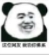 熊猫头这位网友系列表情包(这位网友系列表情图片) 高清版