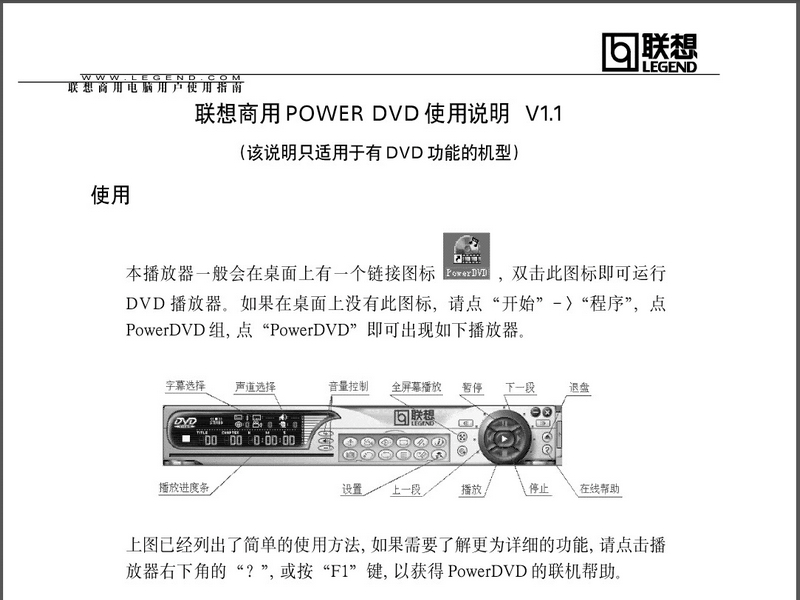 联想商用POWER DVD使用说明书pdf电子版下载(POWER DVD用户手册)V1.2 完整版