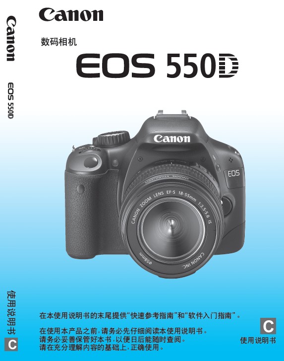 佳能EOS 550D数码相机说明书下载(EOS550D快速入门指南)免费版