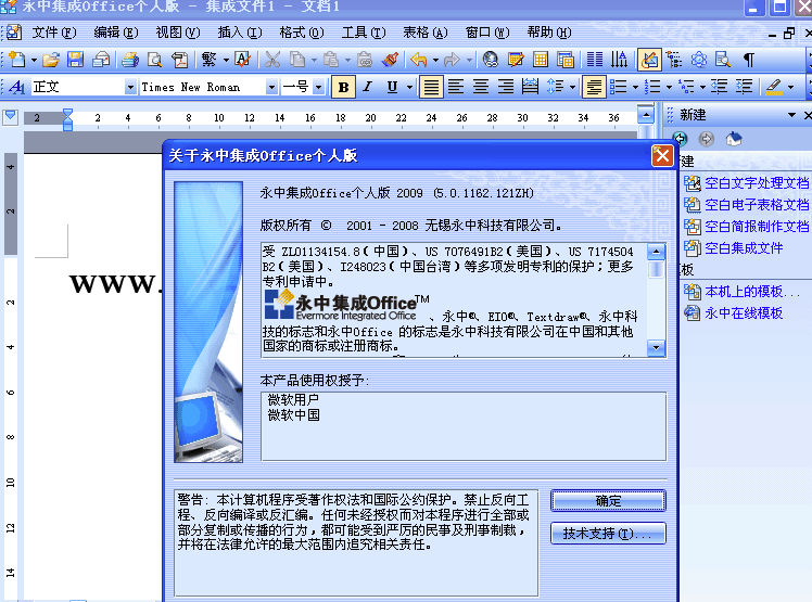 永中Office2019最新下载(office办公套件)V7.0.2550 个人版