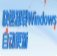 联想快速卸载Windows自动更新软件(系统自动更新卸载关闭工具)V3.23.2 免费版