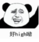 熊猫头感觉人生已经到达了巅峰QQ表情包(人生已经到达巅峰表情素材)V1.0 绿色版