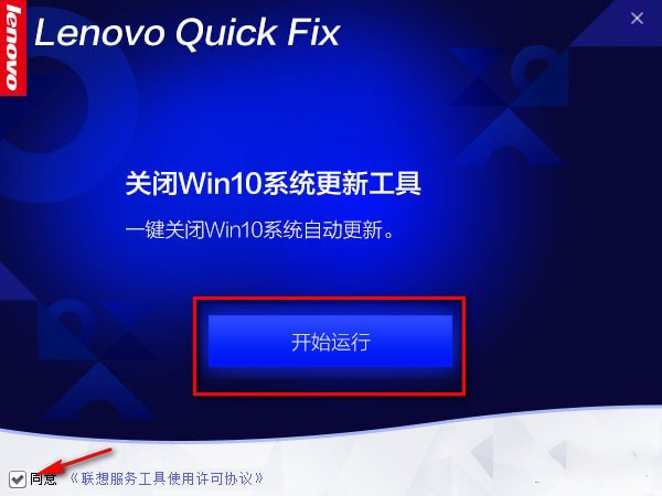 关闭win10系统更新工具最新下载(联想关闭Win10更新提示)V1.10 免费版
