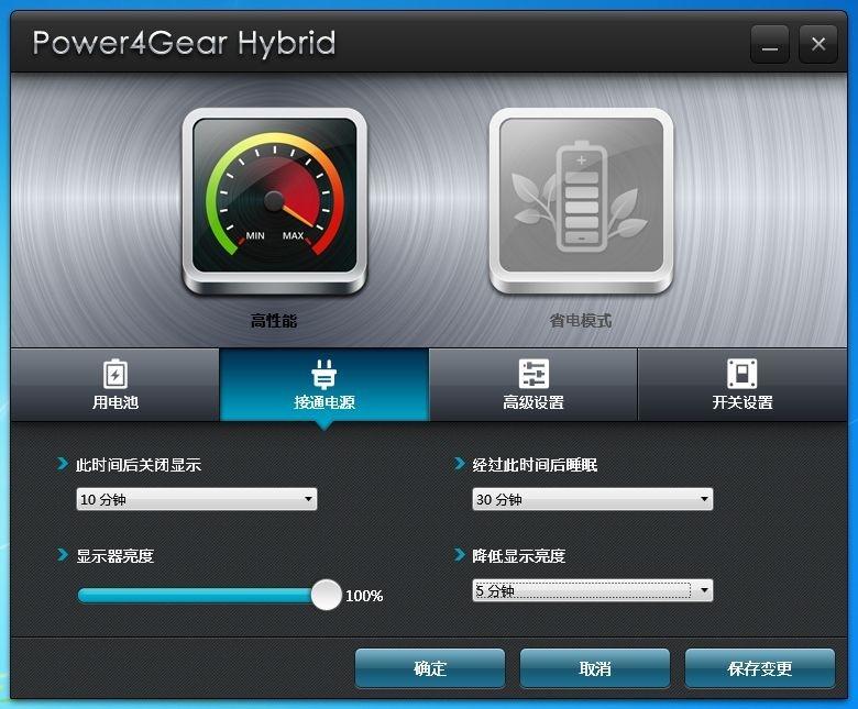 华硕power4gear下载(华硕省电模式切换工具)V3.0.9.0 最新版