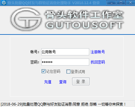 QQ消息批量处理工具下载(QQ信息认证处理)V1.0.1 免费版