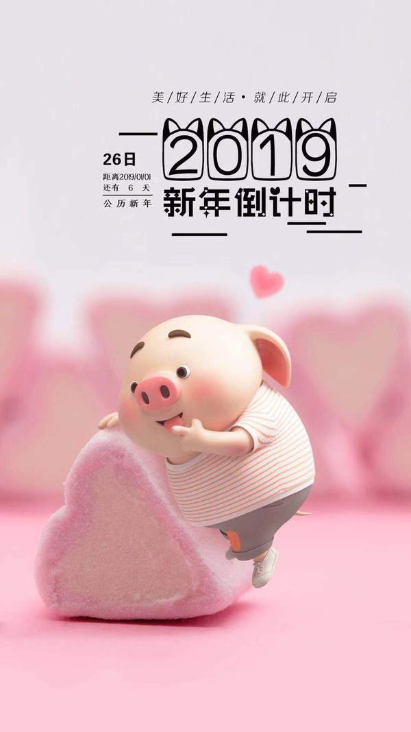 2019新年倒计时猪猪手机壁纸合集下载(2019年倒数壁纸)高清版