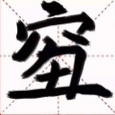 2018年度汉字qiou字表情包下载(穷丑土应该念“wo”)最新版
