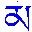 同元藏文输入法(藏文输入法软件)V1.2 最新版
