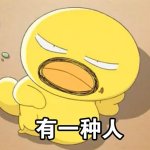仿佛就是再说我表情包(仿佛就是再说我搞笑表情资源包) 无水印版