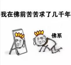 佛系愿望表情包(佛系愿望搞笑表情资源包) 无水印版