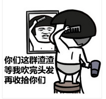 蘑菇头你们这群渣渣怼人表情包(你们这群渣渣搞笑表情图片) 最新版