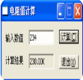 贴片电容阻值在线计算助手(电阻值计算神器)V1.1 中文版
