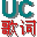 UC歌词秀(歌词同步软件)V1.43 中文版