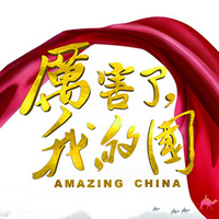 厉害了我的国小报图片(厉害了我的国图片大全) 高清版