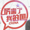 厉害了我的国宣传海报高清图片大全(厉害了我的国宣传海报图片素材) 免费版