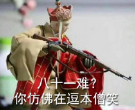 社会我唐僧表情包(社会我唐僧表情组图) 免费版