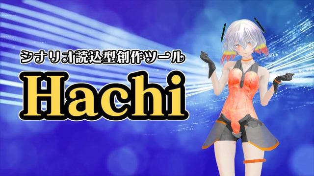 Hachi语音生成工具(Hachi虚拟歌姬语音生成器)V4.1 最新版