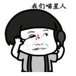 我们喵星人就是这么拽表情包(我们喵星人就是这么拽图片) 高清版