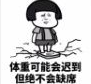 体重就追不上我表情包(体重就追不上我恶搞表情图片) 免费版