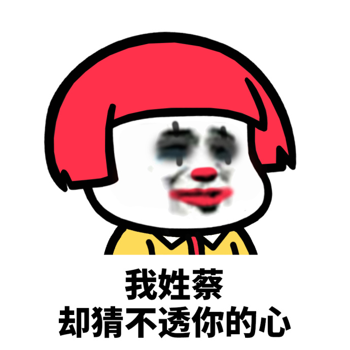 我姓蘑却没有摸过你系列表情包(我姓蘑却没有摸过你图片大全) 无水印版