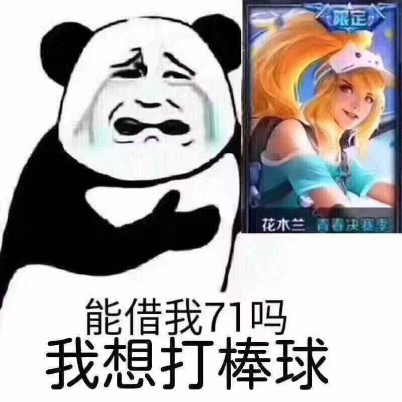 王者荣耀借钱表情包(王者荣耀借钱搞笑图片) 最新版