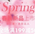 淘宝美妆化妆品全屏海报下载(淘宝美妆春季宣传海报)v1.1 最新绿色版