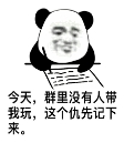 这个仇先记下来什么梗表情包(这个仇先记下来图片) 完整版
