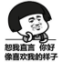 撩妹撩汉搞基QQ微信表情包(撩妹撩汉搞基搞笑表情包下载) 高清版