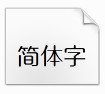 菊花朵朵开字体(菊花朵朵开字体素材) 