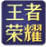 王者荣耀logo图标高清大全(王者荣耀图标素材)V1.0 正式版