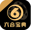 六合宝典下载最新版(六合宝典网app)V4.1.8 安卓版