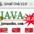 GMail Disk(邮箱网盘软件) 最新版