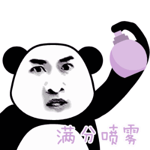 抖音满分喷雾表情(熊猫满分喷雾表情素材) 高清版