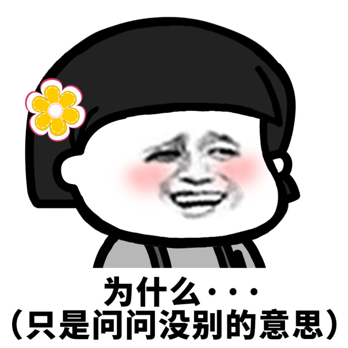 与人交往聊天的潜台词表情(聊天话术中潜台词表情素材) 高清版