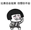 世界杯之土味情话表情包(土味情话图片) 无水印版