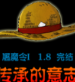海贼王屠魔令(附海贼王屠魔令隐藏密码)V1.812 免费版