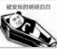 被安排得明明白白表情包(被安排得明明白白图片) 无水印版