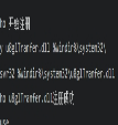 u8glTranfer.dll(缺失u8glTranfer.dll文件修复)V1.0 正式版