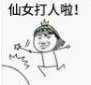 仙女的表情包(仙女表情图片) 高清版