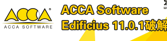 ACCA Software Edificius(建筑行业打造BIM建筑设计助手)V11.0.2 正式版