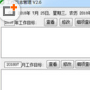 天琅工作日志管理助手(工作日志安全管理专家)V2.7 正式版