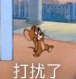 猫和老鼠杰瑞表情包(猫和老鼠表情包图片) 高清版
