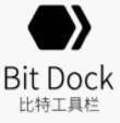 BitDock比特工具栏(Windows系统停靠栏工具)V1.9.2.6 最新版