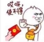 使不得使不得表情包(使不得使不得表情图片) 高清版