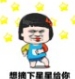 抖音摘下星星给你表情包(摘下星星给你表情图片) 无水印版