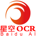 星空OCR汉字识别(ocr文字识别软件)V2.5.64 绿色中文版